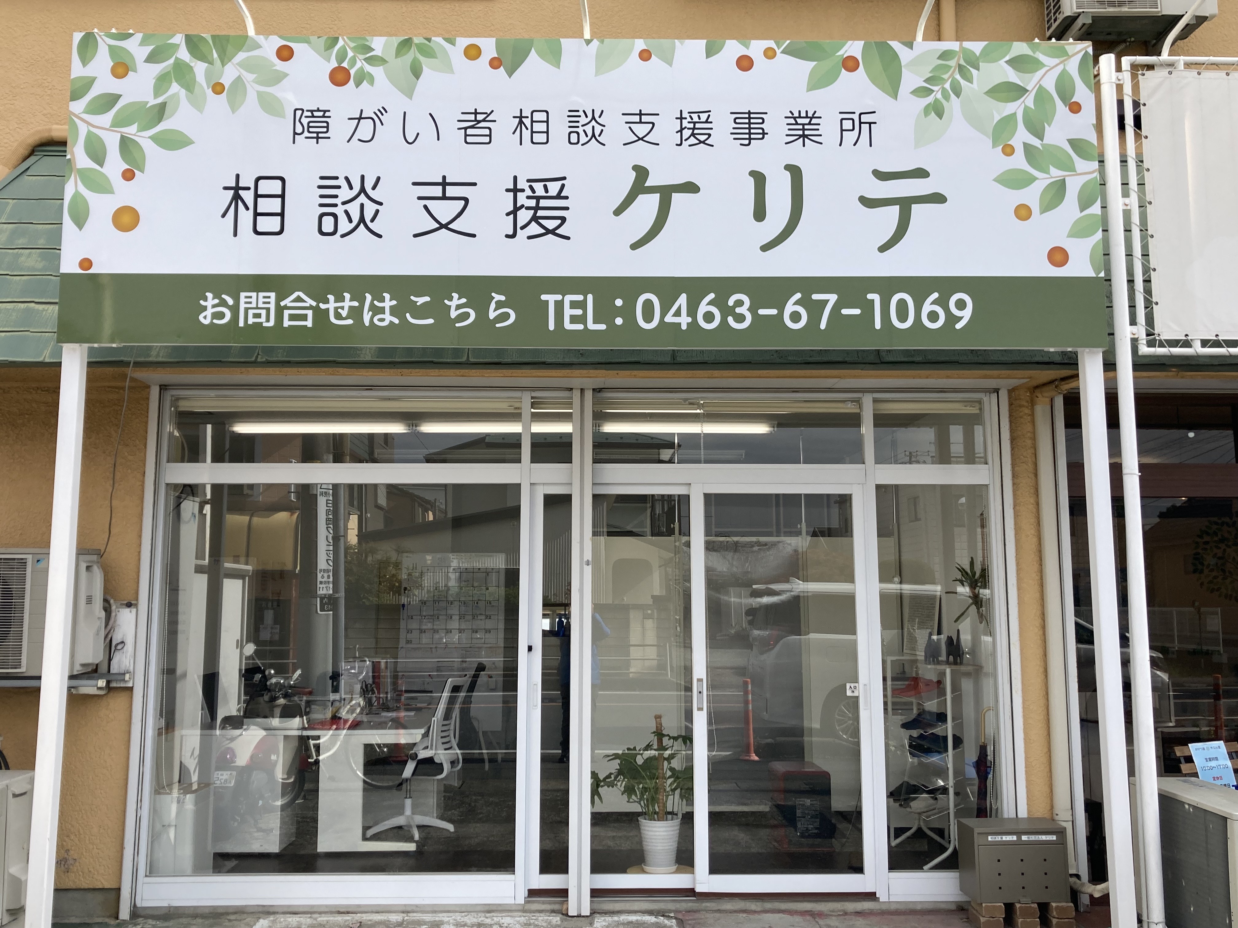 相談支援ケリテ