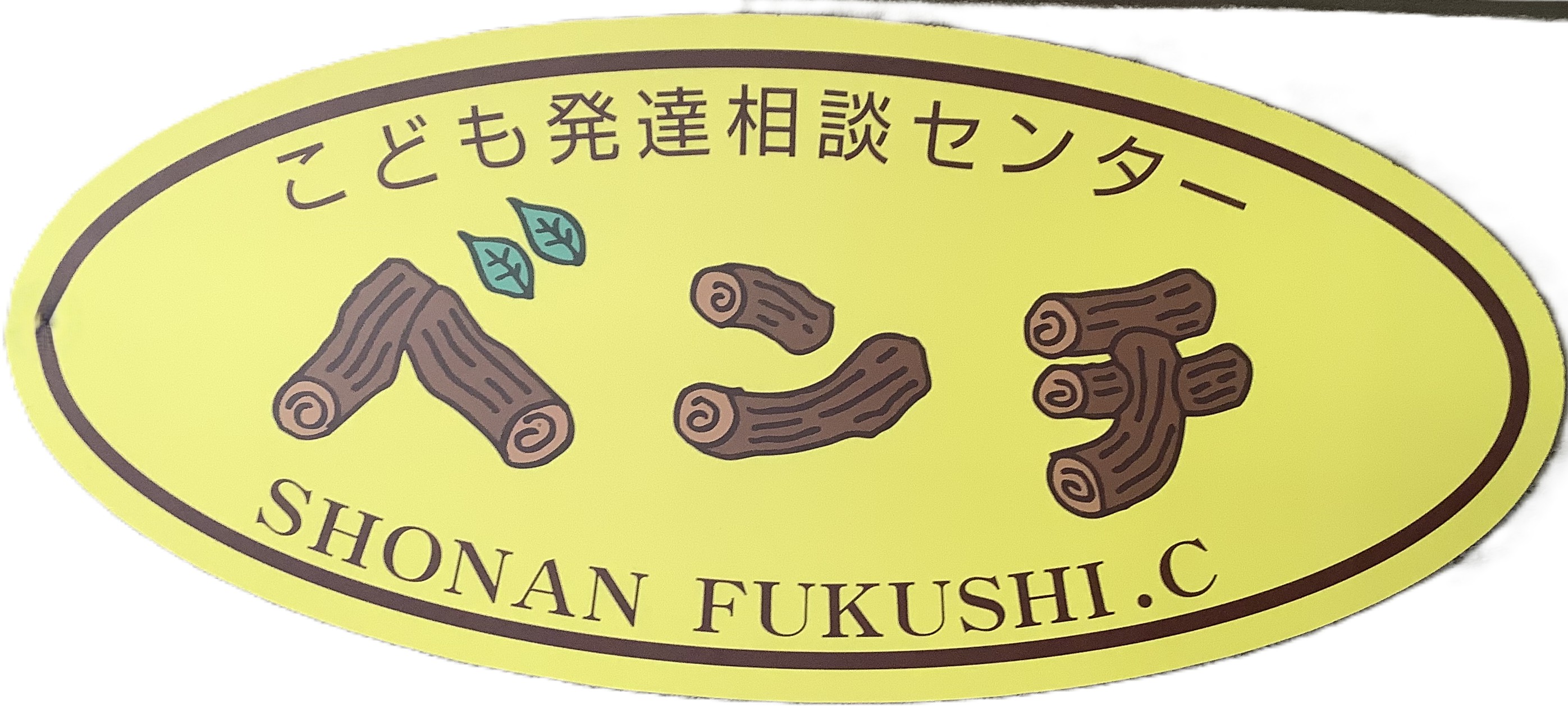 こども発達相談センター・ベンチ