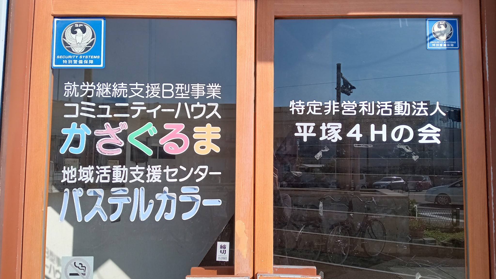コミュニティハウスかざぐるま