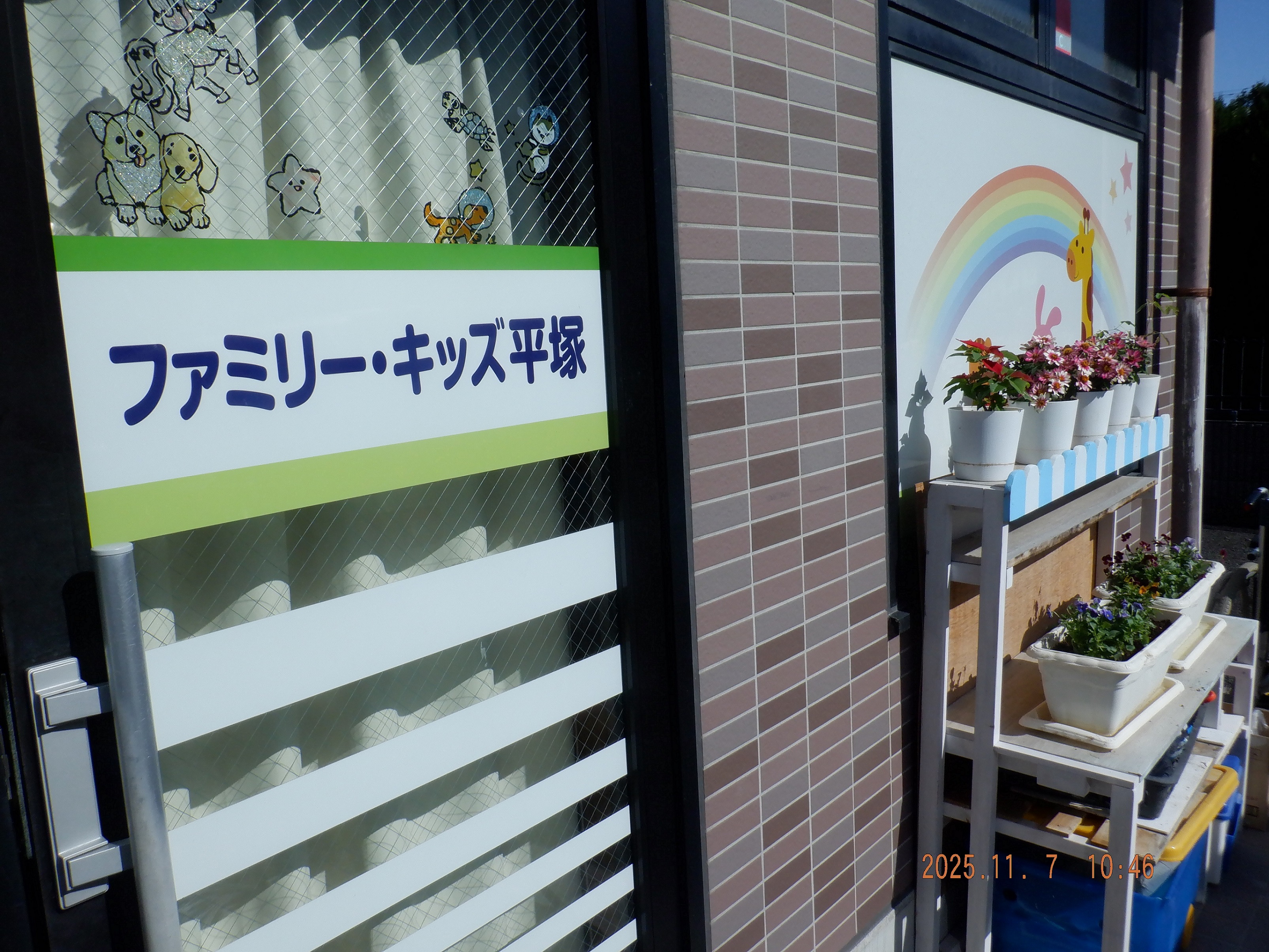ファミリーキッズ平塚1