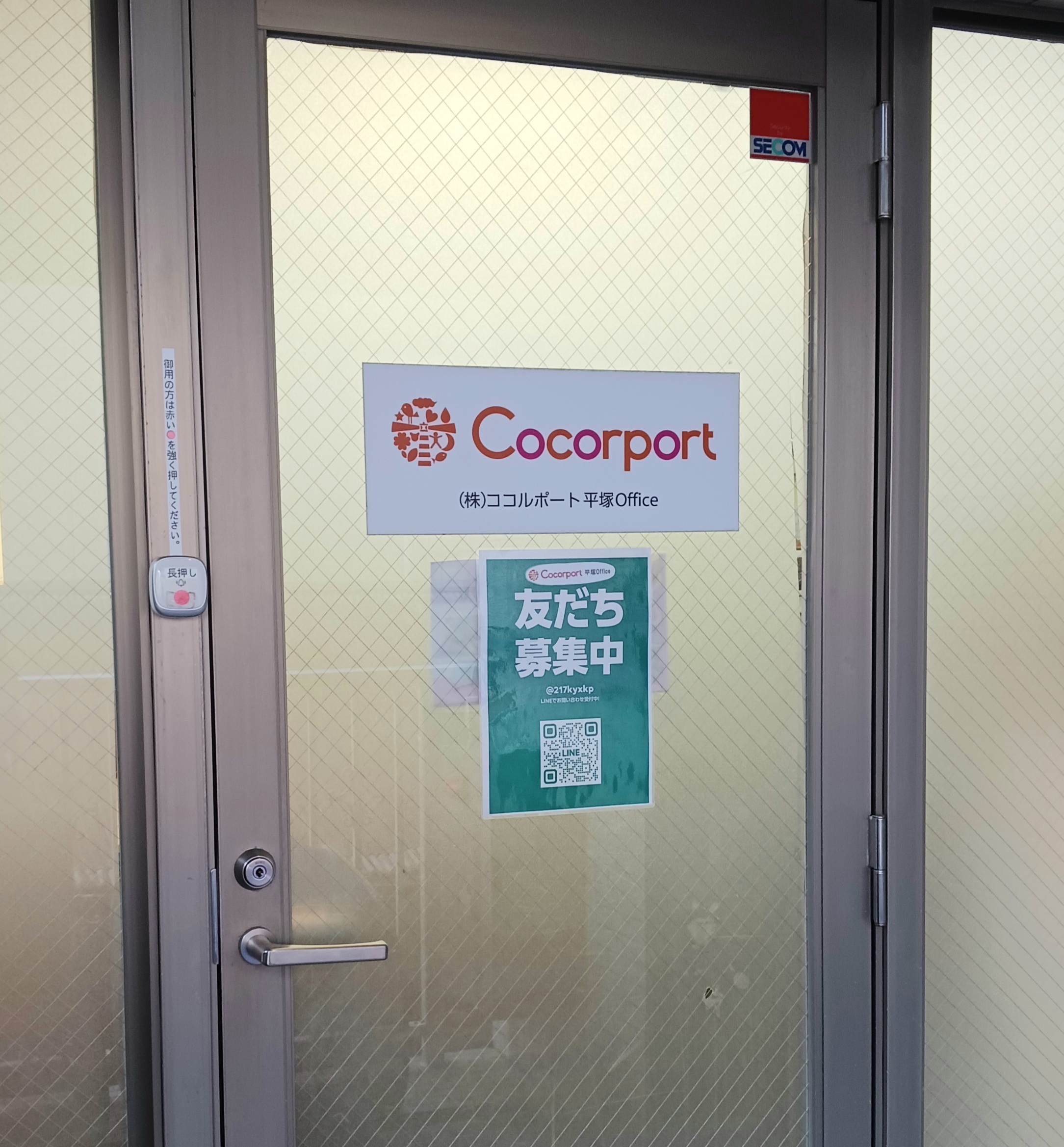 就労移行・定着支援事業所 Cocorport平塚Office
