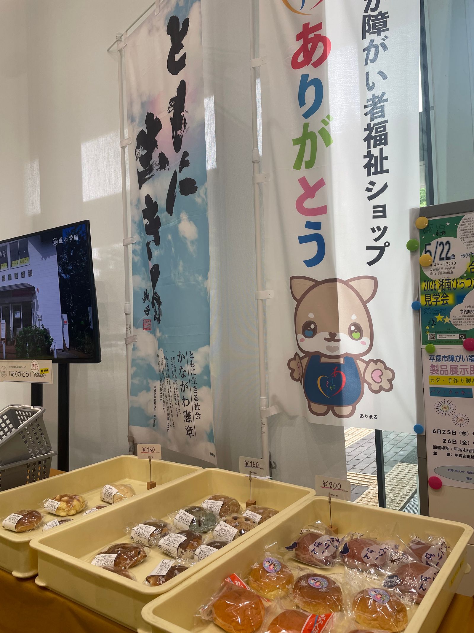 「ありがとう」ののぼりが立つパン売り場